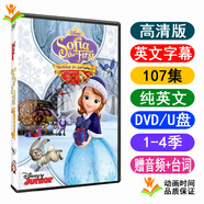 Sofia the First小公主蘇菲亞公主迷英語(yǔ)動(dòng)畫(huà)視頻U盤(pán)dvd光盤(pán)耳朵 U盤(pán)(單套購(gòu)買(mǎi))