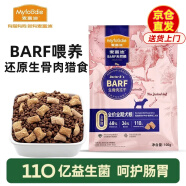 麦富迪 狗粮 barf生骨肉冻干双拼天然粮小型中大型成犬幼犬通用全价犬粮 试吃包100g|牛肉+三文鱼