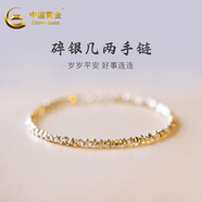 中國(guó)黃金純銀手鏈女碎銀幾兩手鏈銀手鏈女生生日禮物情人節(jié)禮物送女友老婆 純銀碎銀手鏈 約6.5克  專柜禮盒