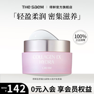 thesaem得鮮膠原蛋白面霜緊致保濕滋潤(rùn)補(bǔ)水護(hù)膚品 護(hù)膚面霜 50ml