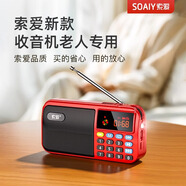 索愛（soaiy）新款唱戲收音機(jī)老人專用插卡插U盤音箱老年人音響迷你隨身聽?wèi)蚯シ牌鱂M調(diào)頻充電評(píng)書機(jī)多功能 單電版紅色【買的省心/用的放心】