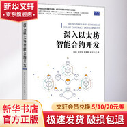 深入以太坊智能合約開發(fā)