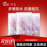 阿芙保濕面膜玫瑰積雪草復(fù)活草維穩(wěn)面膜油敷膜面部護(hù)理單片裝 玫瑰面膜3片【新客專(zhuān)享】