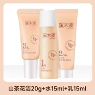 溪木源愈創(chuàng)木祛痘水乳層孔菌修復(fù)控油水乳小樣 山茶花潔面+山茶花水乳