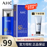 AHC防曬霜防曬乳小藍(lán)瓶韓國隔離遮瑕女學(xué)生軍訓(xùn)防水防汗男孕婦SPF50+ 一支90ML