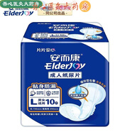 安而康超值護理紙尿褲成人尿不濕 雙芯快吸產(chǎn)婦尿 大號 【扇尾型】貼身漏紙尿片L10片