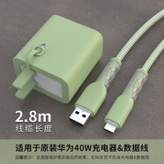 新款華為40W數(shù)據(jù)線保護(hù)套適用于Mate30/nova7pro硅膠充電器防斷 綠色兩頭2米纏繞充頭套40W套裝
