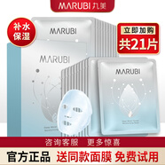 丸美（MARUBI） 補水保濕面膜 護膚化妝品 深潤絲柔細嫩保濕面膜滋潤保濕女官方 深潤細嫩保濕面膜 到手 21片