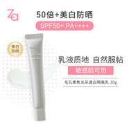 姬芮（Za）毛孔柔焦光采透白隔離乳防曬霜遮瑕保濕美白反光傘妝前乳 30g