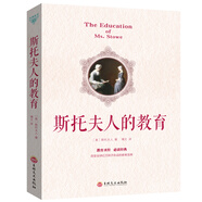經(jīng)典教育：斯托夫人的教育