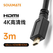 數(shù)魅SOULMATE HDMI線2.0版 4K相機直播高清線3D視頻線工程級 投影儀筆記本電腦電視機機頂盒數(shù)據(jù)連接線 Micro HDMI轉(zhuǎn)HDMI線 3m