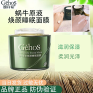 姬存希蝸牛原液煥顏睡眠面膜保濕免洗睡眠面膜80ml 蝸牛煥顏睡膜面膜