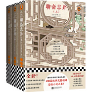 聊齋志異 全3冊(cè) 小倩電影原著（翻開讀客版，498篇故事完整領(lǐng)略志怪小說之美?。?小說