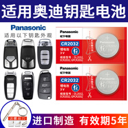 松下（Panasonic）CR2032汽車遙控器鑰匙電池適用于奧迪A3 A4L A5 A6L A7 A8L Q2L Q3 Q4 Q5L Q6 Q7 Q8 CR2032【2粒裝】