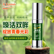 安安金純（A'Gensn）橄欖油明眸緊致眼精華15g  面部護膚 護膚品 化妝品 套盒裝
