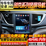 豎屏別克英朗GT 凱越 威朗 君威 君越 GL8大屏車機(jī)導(dǎo)航一體機(jī)行車記錄儀倒車影像電子狗車載導(dǎo)航儀 大屏導(dǎo)航+高清倒車后視    1G+16G WFI版本