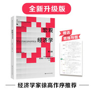 宏觀經(jīng)濟(jì)學(xué)（第五版）（經(jīng)濟(jì)科學(xué)譯叢）