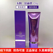 一清堂官網(wǎng)旗艦正品玉潤(rùn)玉容清瀅化妝品護(hù)膚水乳套裝保濕補(bǔ)水舒緩控油 玉潤(rùn)潔面乳120g
