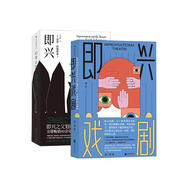 后浪電影學(xué)院：即興+即興戲劇（套裝共兩冊(cè)）得到推薦