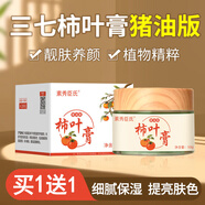 素秀臣氏面霜三七柿葉膏豬油膏版改善暗沉滋潤補水保濕提亮柿葉子膏潤膚霜 2瓶裝