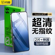 閃魔 適用小米14鋼化膜 XM14系列高清全玻璃防爆抗指紋防摔手感順滑無(wú)氣泡手機保護貼膜 2片+神器【標準版*高清抗指紋】 真機開(kāi)模 貼壞包賠
