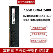 Dell戴爾7040 3050 3667 3267 3046臺式機內(nèi)存條DDR4 2400 16GB DDR4 2400
