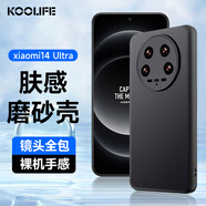 KOOLIFE適用 小米14ultra手機(jī)殼保護(hù)套xiaomi 14ultra手機(jī)套鏡頭全包磨砂淡化指紋軟殼外背殼 黑色