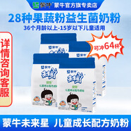 蒙牛（MENGNIU）未來(lái)星兒童成長(cháng)奶粉4段（3-15歲)青少年奶粉新產(chǎn)期400克 4盒