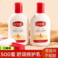倩滋森寶sod蜜乳液面霜滋潤(rùn)補(bǔ)水保濕潤(rùn)膚防干裂 三瓶裝
