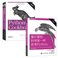 Python編程雙子星：像計算機科學家一樣思考Python+Python cookbook 第3版中文版（京東套裝共2冊）