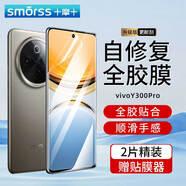 Smorss【2片】適用vivo Y300Pro手機膜vivoy300pro非鋼化水凝膜 全屏覆蓋高清抗指紋順滑手感保護貼膜