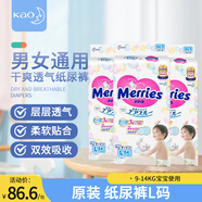 花王（KAO）日本進(jìn)口尿不濕三倍透氣拉拉褲男女寶寶新生兒尿不濕干爽透氣原裝 紙尿褲L碼*3包