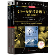 C++程序設(shè)計(jì)語(yǔ)言（第1-4部分 套裝共2冊(cè)）