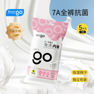 Freego一次性內(nèi)褲女牛奶絲滅菌免洗5條裝旅行出差孕婦產(chǎn)婦生理期女士L碼