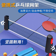 Murcia加厚便攜式乒乓球網(wǎng)架桌網(wǎng)架網(wǎng)布攔網(wǎng)子擋球網(wǎng)自由伸縮網(wǎng)室外通用