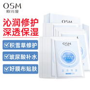 歐詩漫（OSM）面膜女珍珠玻尿酸沁潤(rùn)補(bǔ)水保濕水潤(rùn)面貼膜 15片