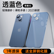 ZMOVERT 適用于蘋果15手機殼 iphone15promax保護(hù)套超薄磨砂透明新款鏡頭全包防摔 蘋果15【透藍(lán)色】永不發(fā)黃｜超薄磨砂