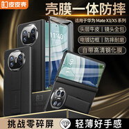 皮皮殼適用于華為MateX5X3鏡頭全包殼膜一體360°全包腕帶防摔靈敏全屏超薄甄選真皮新款升級(jí)保護(hù)殼 【羽紗黑-高清款】鏡頭全包-腕帶防摔-360°全包 華為MateX3/x5