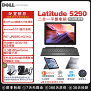 Dell\戴爾Latitude5285 5290 7200 7210二手平板二合一windows電腦 【95新】5290 i7-8代 16G 512GB 主機+贈品