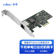 E宙PCIe x1千兆單電口網(wǎng)卡桌面臺式機電腦以太網(wǎng)獨立網(wǎng)卡有線(xiàn)內置家用瑞昱RTL8111C芯片 RTL8111C千兆網(wǎng)卡（升級版）