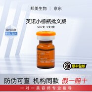 INNO INNOAESTHETICS英諾皮膚世家小棕瓶水光面部精華批文版凈斑素去黃提亮 小棕瓶批文單支5ml/帶防偽
