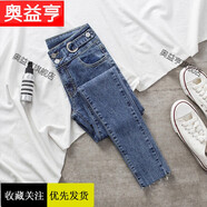 奧益亨高腰彈力顯瘦牛仔褲女春秋新款修身外穿小個(gè)子顯高九分小腳鉛筆褲 復(fù)古藍(lán) S【建議80-95斤左右】