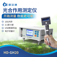 霍爾德·電子植物光合作用檢測儀便攜式蒸騰速率葉綠素光合速率測定儀器 HD-GH20
