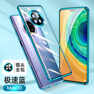酷博圖【360°全包】華為mate30pro手機殼mate30Epro保護套素皮Mate30雙面玻璃防摔磁吸鏡頭全包無(wú)需貼膜 華為Mate30【極光藍】 360°全包防護 雙面防爆玻璃/曲面屏防摔救星