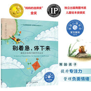別著急，停下來（情緒管理繪本 通過正念練習(xí)提升3-6歲孩子的專注力）