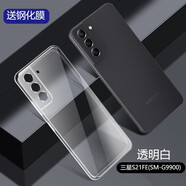 AOYAMIC 適用三星s21手機殼透明超薄s20 ultra保護套全包防摔s21+/fe硅膠軟殼男女潮 三星S21FE(SM-G9900)透明白 新升級保護鏡頭簡約透明超薄TPU硅膠軟殼【贈貼膜】