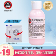京衛(wèi)本草HA保濕乳護(hù)膚清爽低油白嫩保持肌膚彈性補(bǔ)水鎖水國(guó)貨 HA保濕乳 玻尿酸保濕乳 原HA保濕乳液110ml