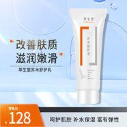 萃生堂;CUISHENGTANG（CUISHENGTANG） 蘇木舒護乳補水保濕改善膚質(zhì)滋潤嫩滑富有彈性 兩支