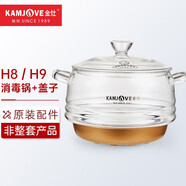 金灶（KAMJOVE） H9H7燒水壺原裝配件全智能H系列玻璃煮水壺消毒鍋【非整套產(chǎn)品】 H8/9/10消毒鍋+鍋蓋