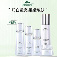 植物醫生雪蓮美白淡斑套裝盒補水乳精華保濕滋養護膚品女祛黑斑曬斑淡面霜 5件 亮膚水+凝露+乳液+精華+面霜